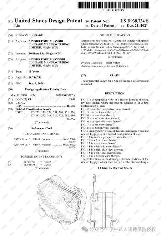 警惕！TRO案件避雷第28期：24-cv-05031乘骑式行李箱