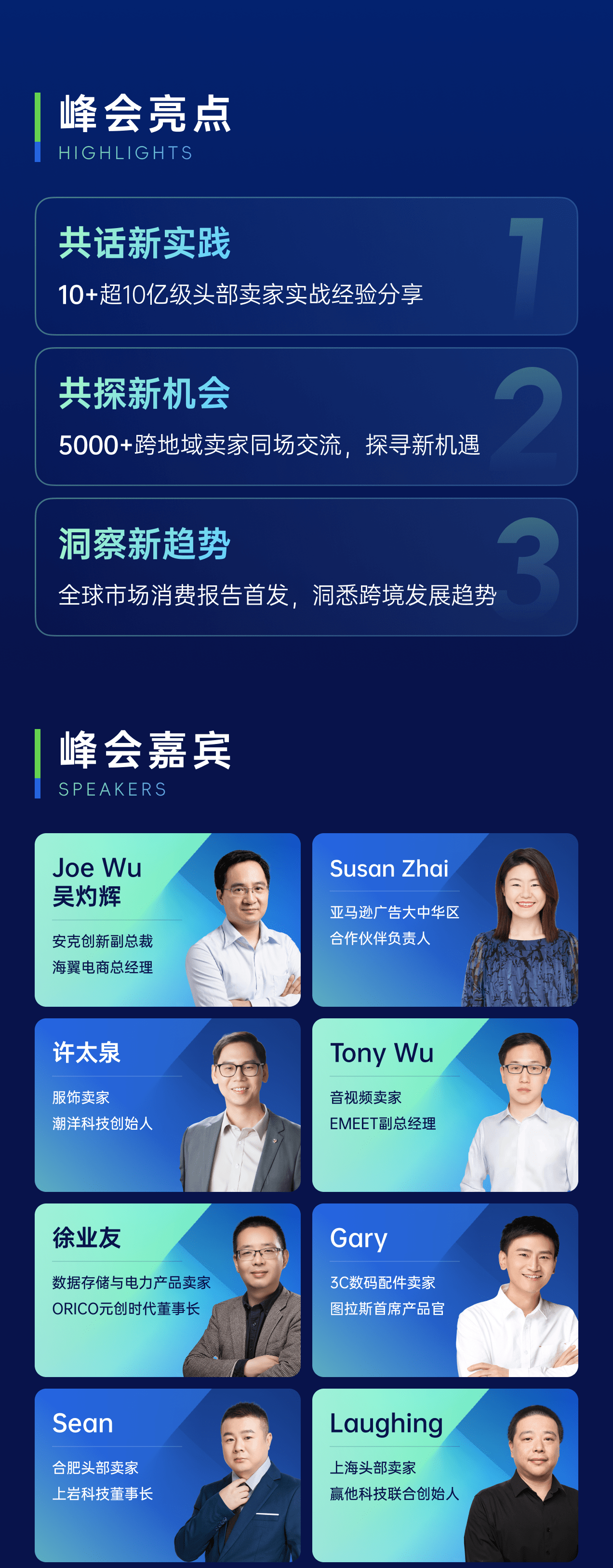 官宣 | 2024领星「纵横增长」跨境电商卖家峰会来了，9月20日深圳见！