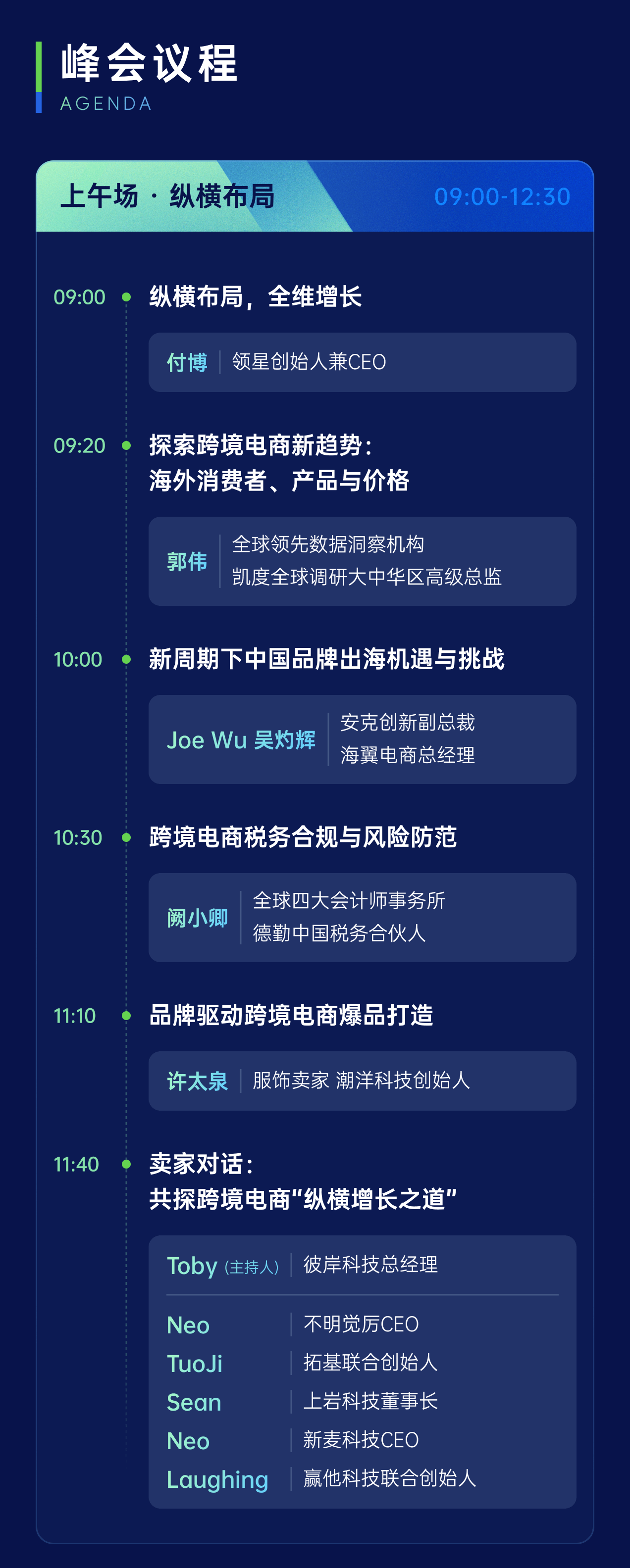 官宣 | 2024领星「纵横增长」跨境电商卖家峰会来了，9月20日深圳见！