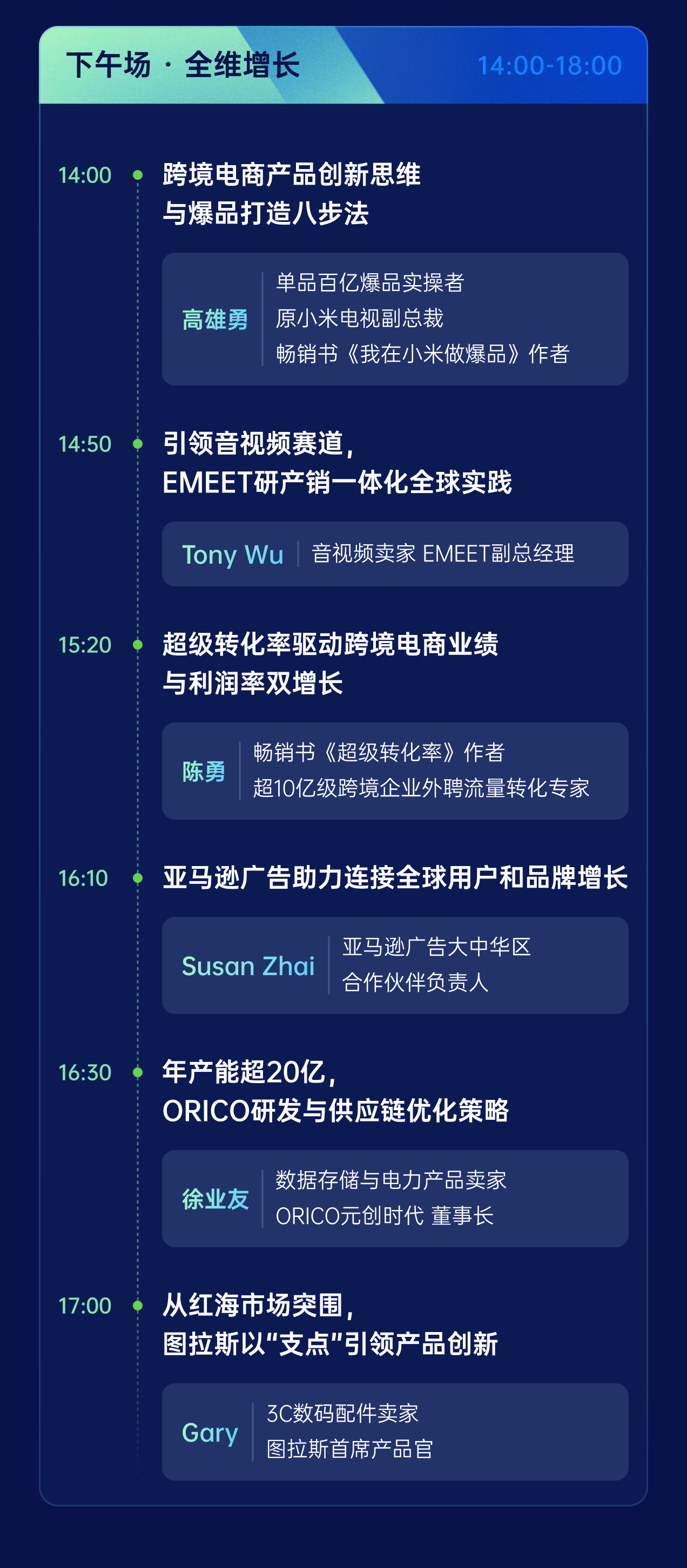 官宣 | 2024领星「纵横增长」跨境电商卖家峰会来了，9月20日深圳见！