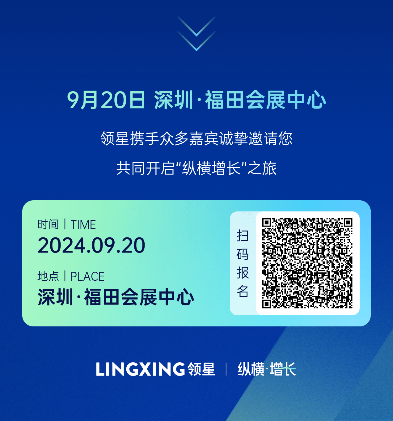 官宣 | 2024领星「纵横增长」跨境电商卖家峰会来了，9月20日深圳见！