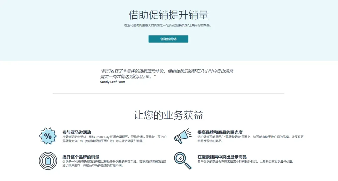 亚马逊最新秒杀政策对卖家有什么影响？