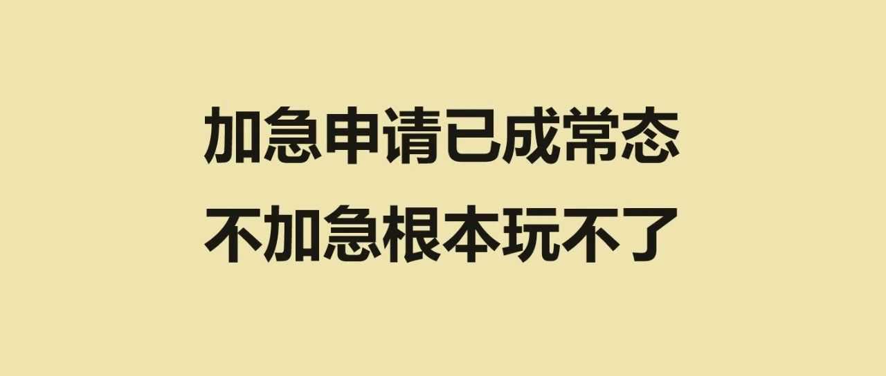 9.3美国最新下证！50款国人专利全部加急申请！