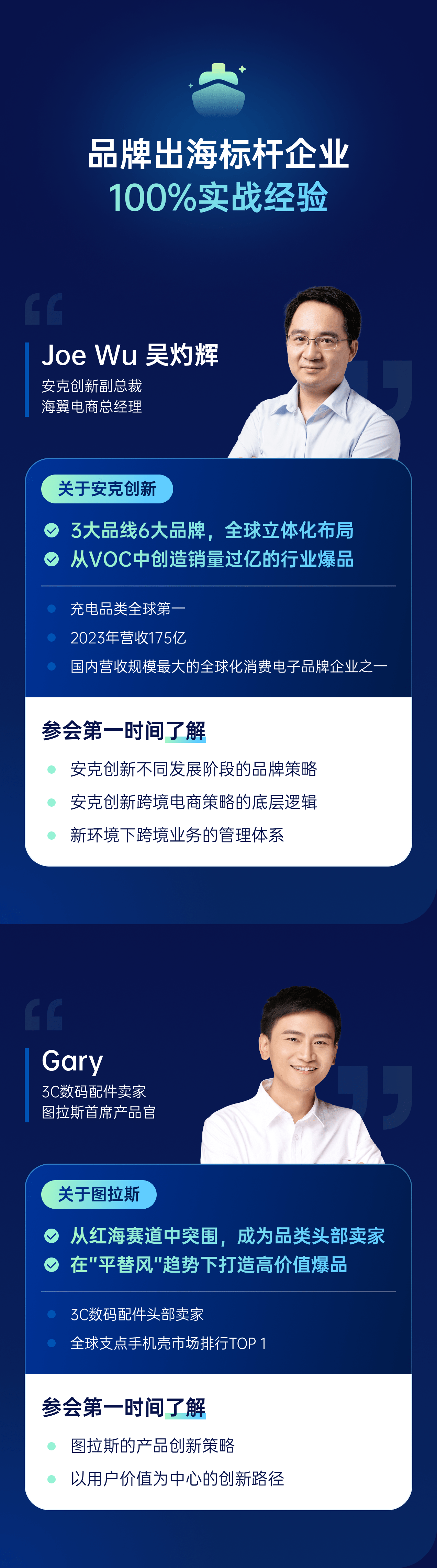 品牌出海标杆企业都做对了什么？2024领星跨境电商卖家峰会现场为您揭晓！