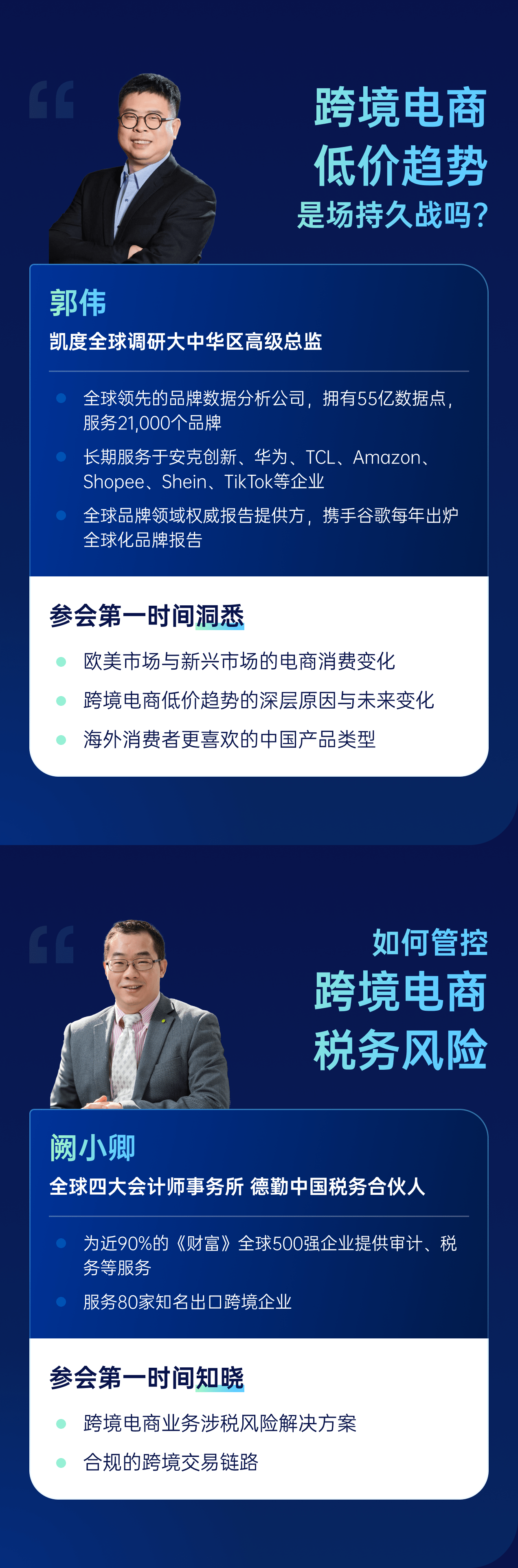 品牌出海标杆企业都做对了什么？2024领星跨境电商卖家峰会现场为您揭晓！