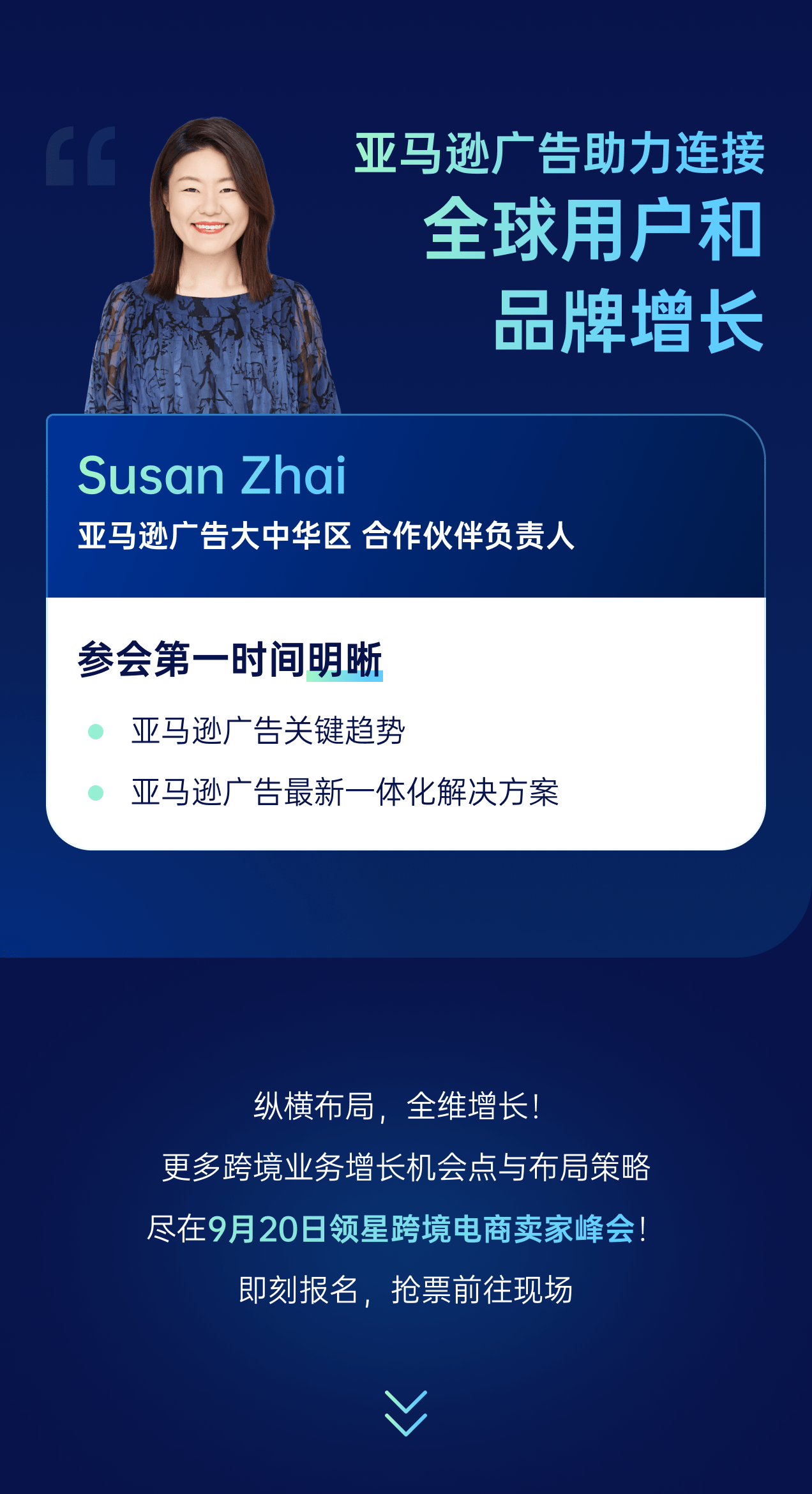 品牌出海标杆企业都做对了什么？2024领星跨境电商卖家峰会现场为您揭晓！