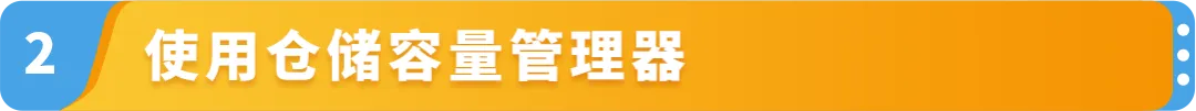 大战黑五网一，你的库存够吗？《亚马逊物流大促筹备攻略》抢先看！