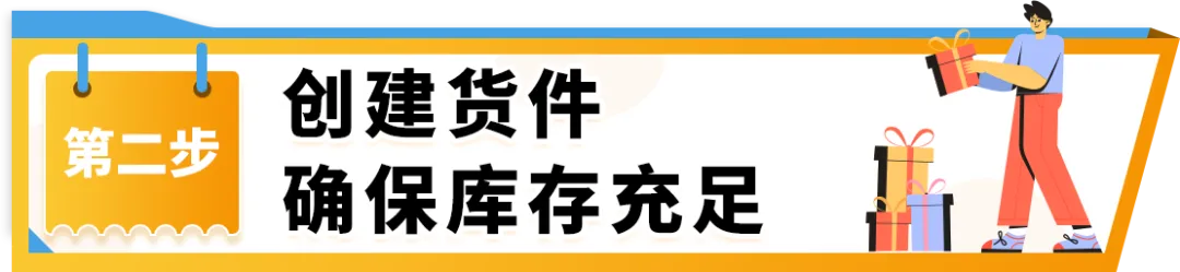 大战黑五网一，你的库存够吗？《亚马逊物流大促筹备攻略》抢先看！