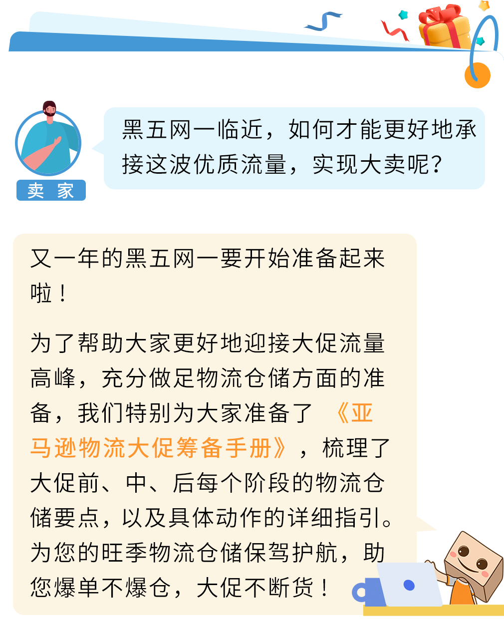 大战黑五网一，你的库存够吗？《亚马逊物流大促筹备攻略》抢先看！