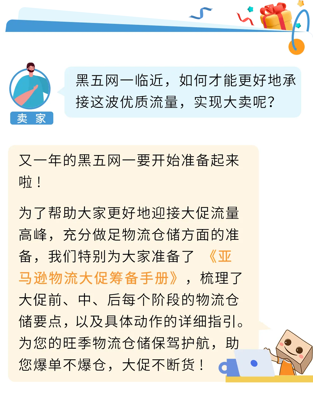 大战黑五网一，你的库存够吗？《亚马逊物流大促筹备攻略》抢先看！