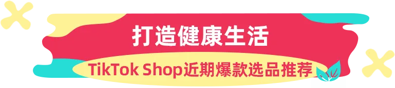 “健康”产品展现洪荒之力，1.5万亿美元市场怎么挖？