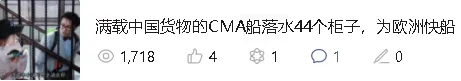 快讯！MSC去美东的船掉海里 46 个集装箱，另有 305 个集装箱受损