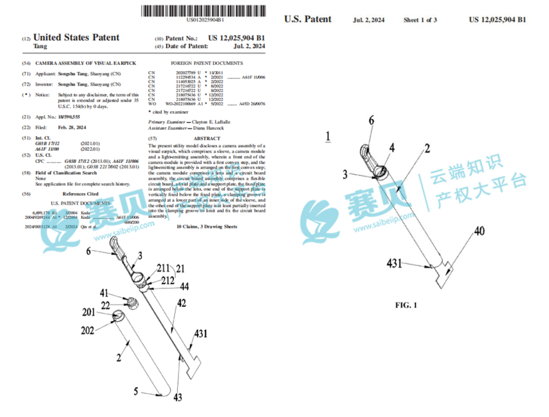 美国最新可视挖耳勺发明专利已下证！跨境卖家必看，避免踩坑！！！