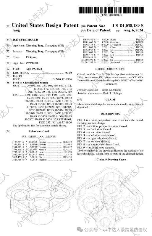 外观专利侵权预警389期：硅胶冰模具（八月下证）