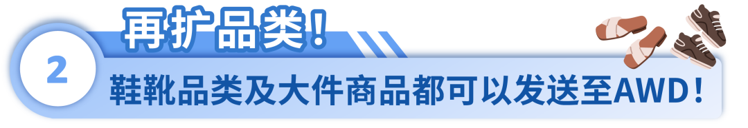 品类发货限制，季节性商品无法小批量补货？这些重要更新速看