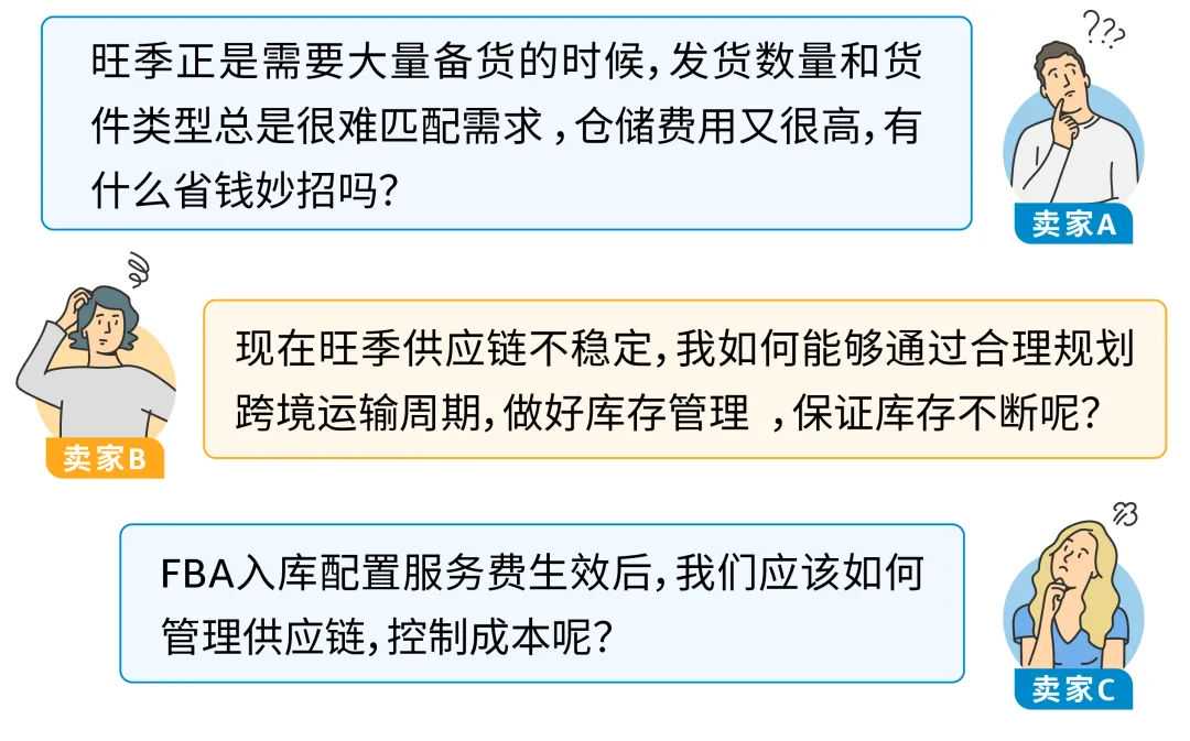 品类发货限制，季节性商品无法小批量补货？这些重要更新速看