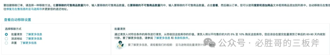 亚马逊滞销库存提前处理策略和绩效设置