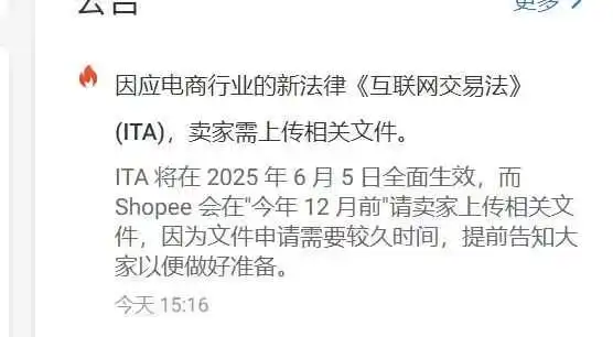 无证不得经营：Shopee要求卖家持证上岗；Temu搅局东南亚：或引发新一轮价格战；迎新变局！Lazada印尼再次上调佣金