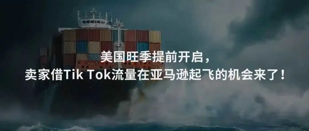 速查!揭晓美国旺季备战爆款选品指南及市场新动向!