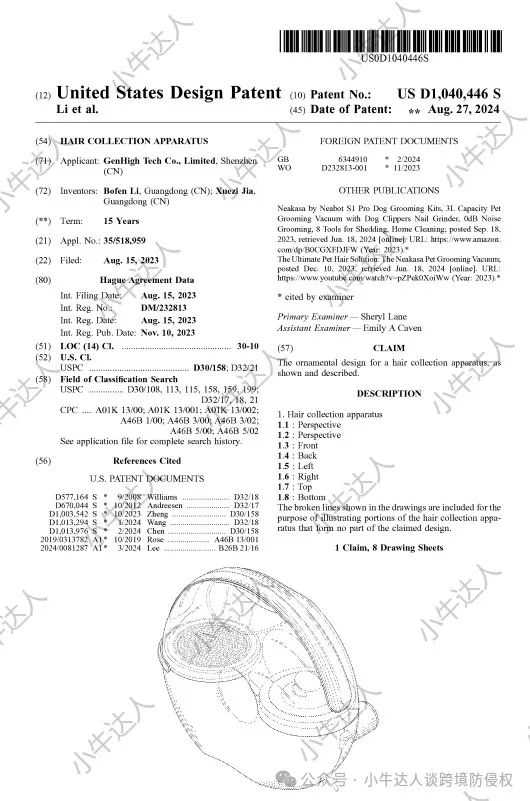 外观专利侵权预警390期：宠物美容吸尘器（8月27日下证）