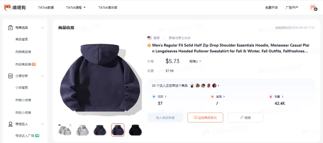 TikTok Shop男士大码背心单日暴卖3千单，4合1速充线成数码区新榜首 | 嘀嗒狗