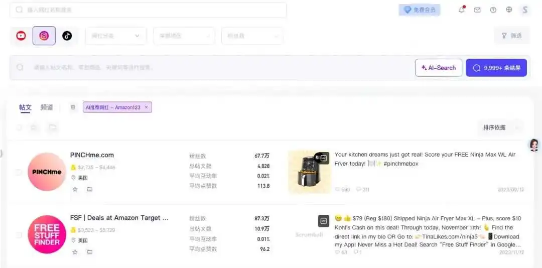 免费红人工具:通过竞品listing页寻找到适合自己的网红
