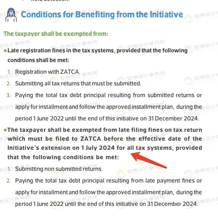 重要提醒：2024年7月1日起沙特VAT晚申报与晚支付将无法豁免罚金！