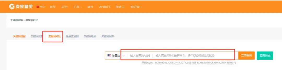 如何用流量词对比功能快速击败竞品,提升亚马逊销量?