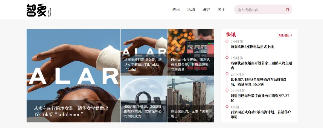 智象出海