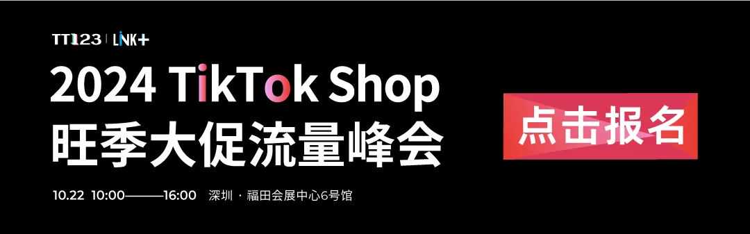 史上最长“黑五大促”来了，这份TikTok爆单攻略请收好！