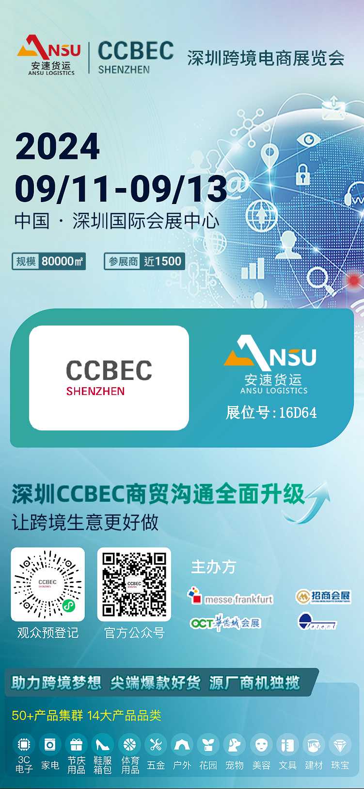 安速货运 | 诚邀共赴2024年CCBEC深圳跨境电商展览会！