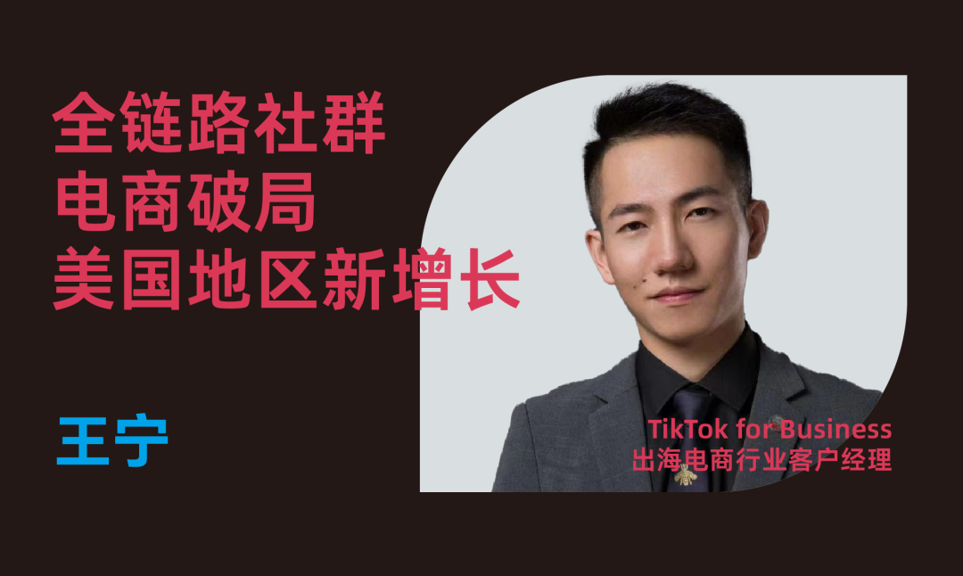 2024TikTok Shop旺季大促流量峰会，助力商家抢占旺季商机