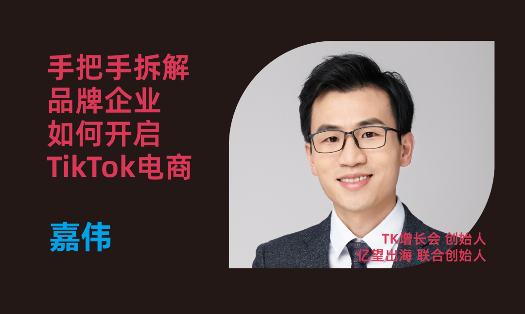 2024TikTok Shop旺季大促流量峰会，助力商家抢占旺季商机