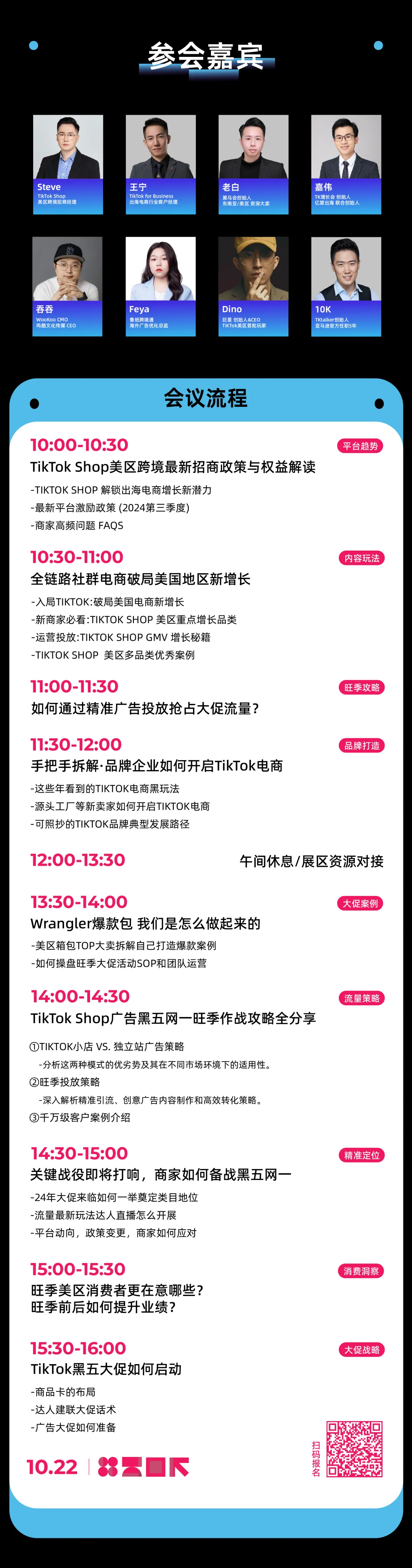 2024TikTok Shop旺季大促流量峰会，助力商家抢占旺季商机