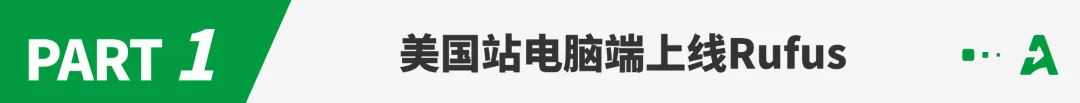 亚马逊前台变革？新增三大流量入口！