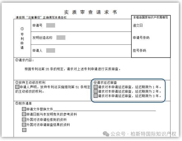 【国知局】发明专利申请延迟审查办理指南