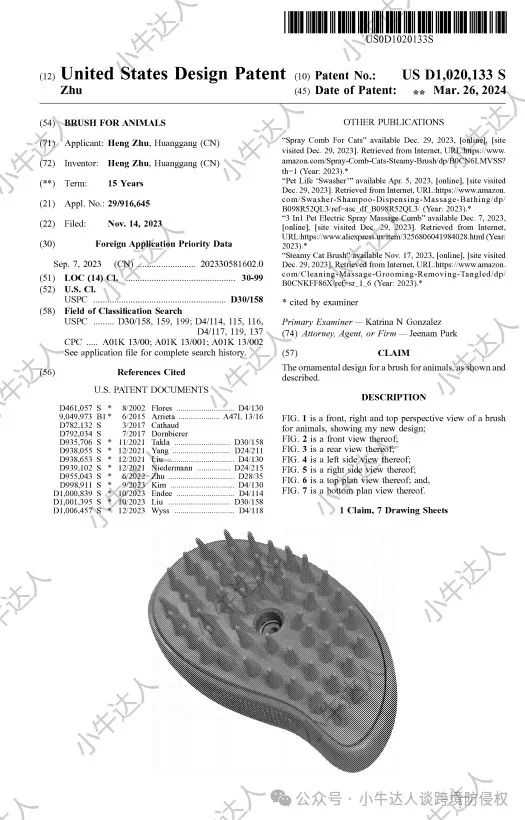 外观专利侵权预警392期：宠物蒸汽清洁刷（3月26日下证）
