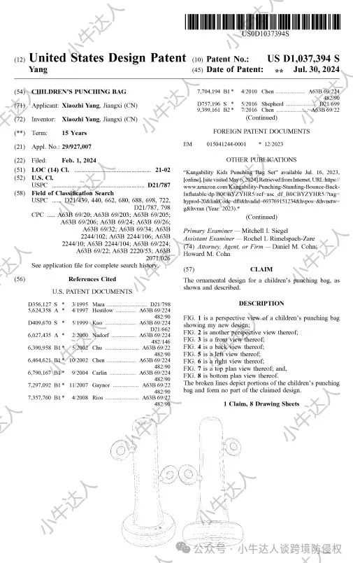 外观专利侵权预警393期：儿童沙袋（7月30日下证）