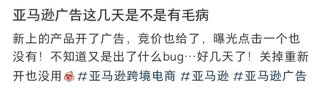 亚马逊后台再出bug，大批卖家广告数据异常