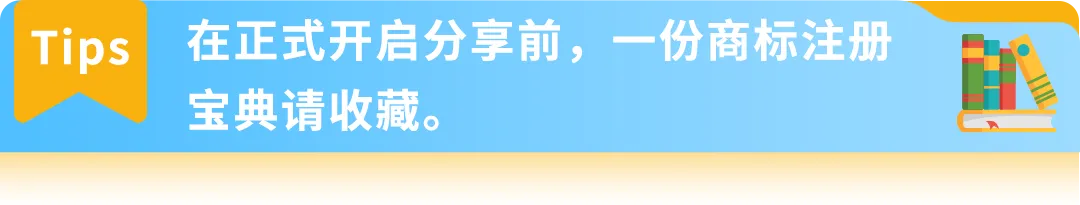 小心商标“盲区“导致产品被迫下架！