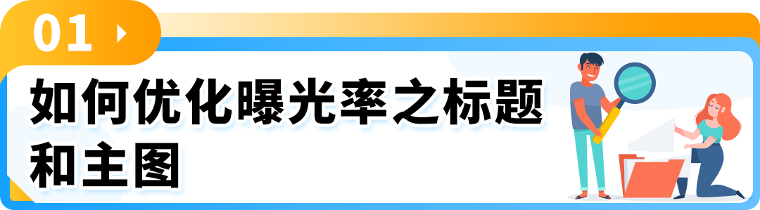 仅仅改动一张图片就能转化出单？教你5分钟优化亚马逊Listing，销量激增！