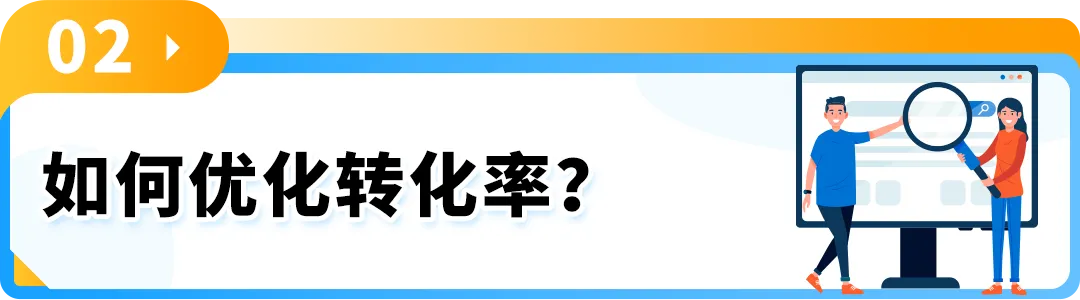 仅仅改动一张图片就能转化出单？教你5分钟优化亚马逊Listing，销量激增！