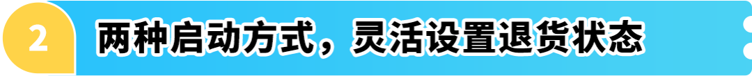 亚马逊商品退货处理方案新升级：可取消退货评估！