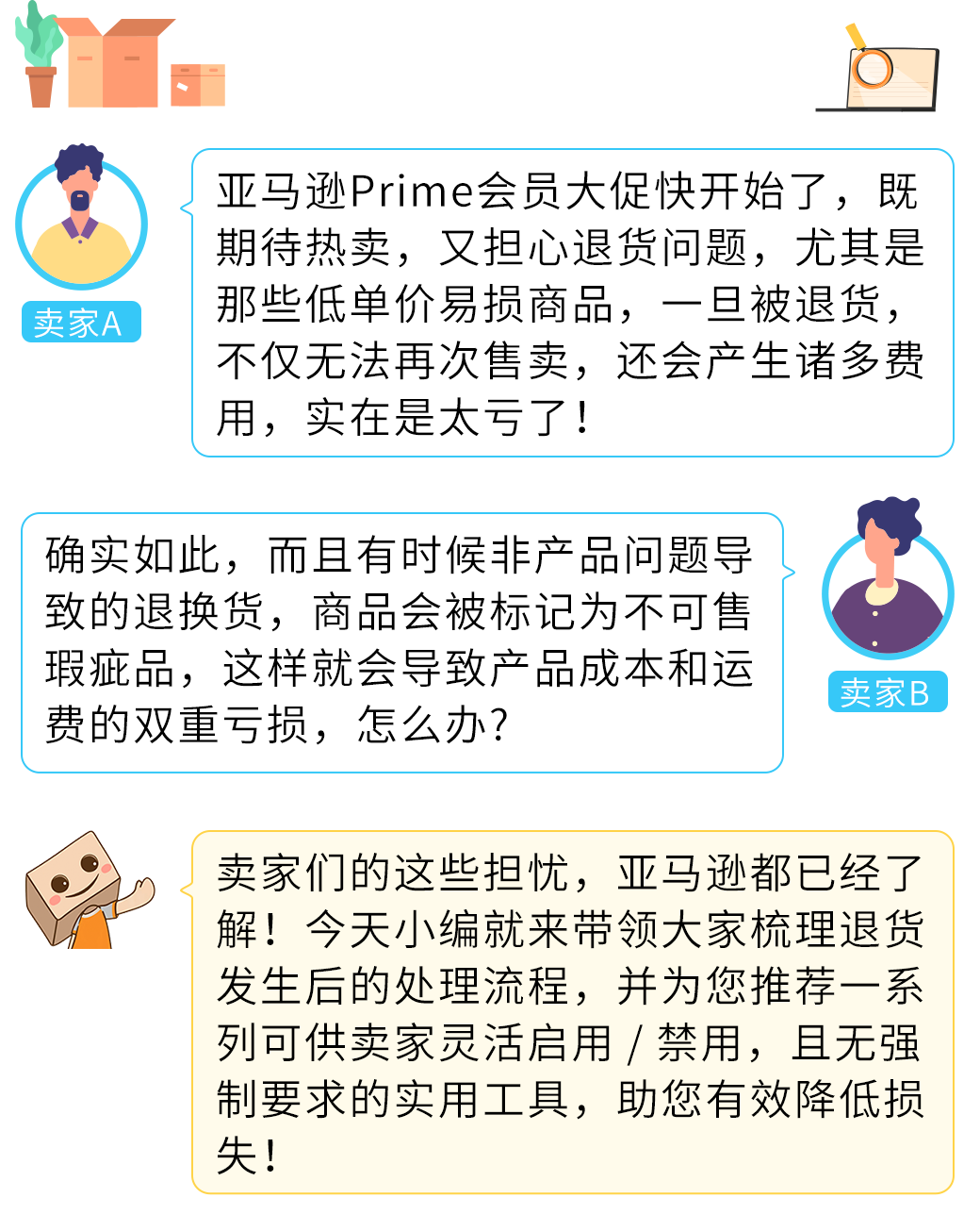 亚马逊商品退货处理方案新升级：可取消退货评估！