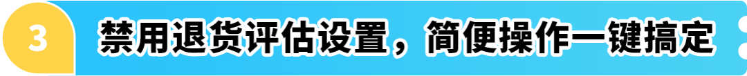 亚马逊商品退货处理方案新升级：可取消退货评估！