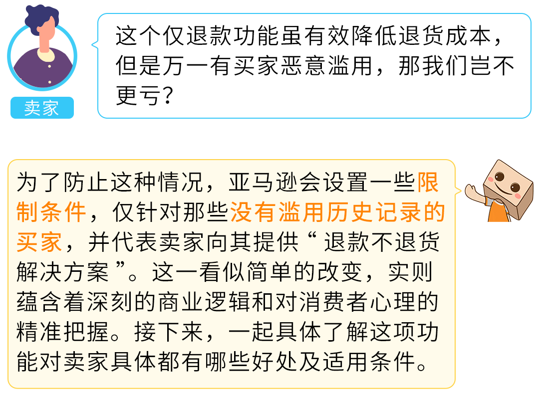 亚马逊商品退货处理方案新升级：可取消退货评估！