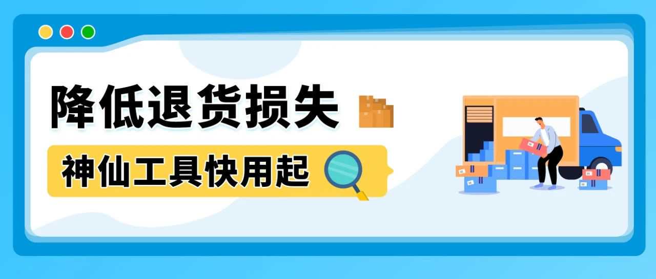 亚马逊商品退货处理方案新升级：可取消退货评估！