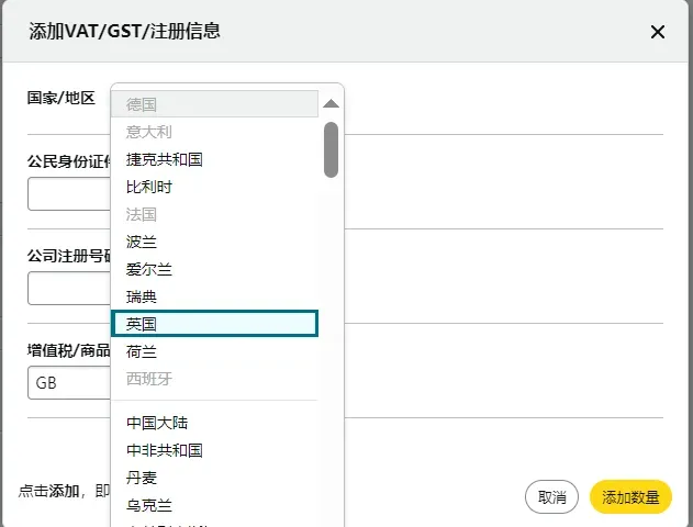 注意!亚马逊后台VAT地址与税局登记不一致,将面临限制销售