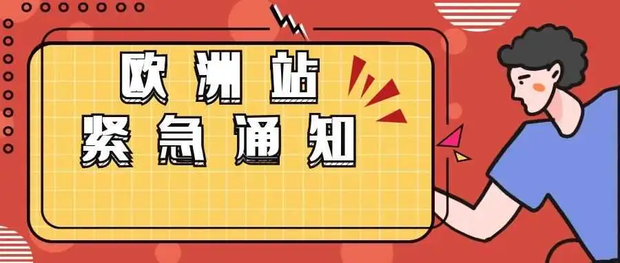 注意！亚马逊后台VAT地址与税局登记不一致，将面临限制销售