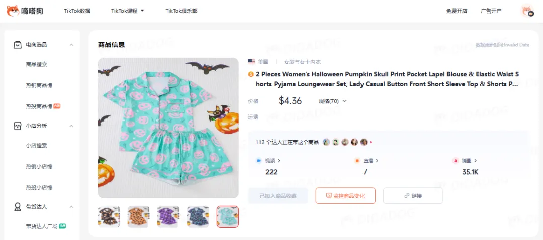 TikTokShop口腔泡泡糖日出2千单，近期节日爆卖竟是这种万圣睡衣 | 嘀嗒狗